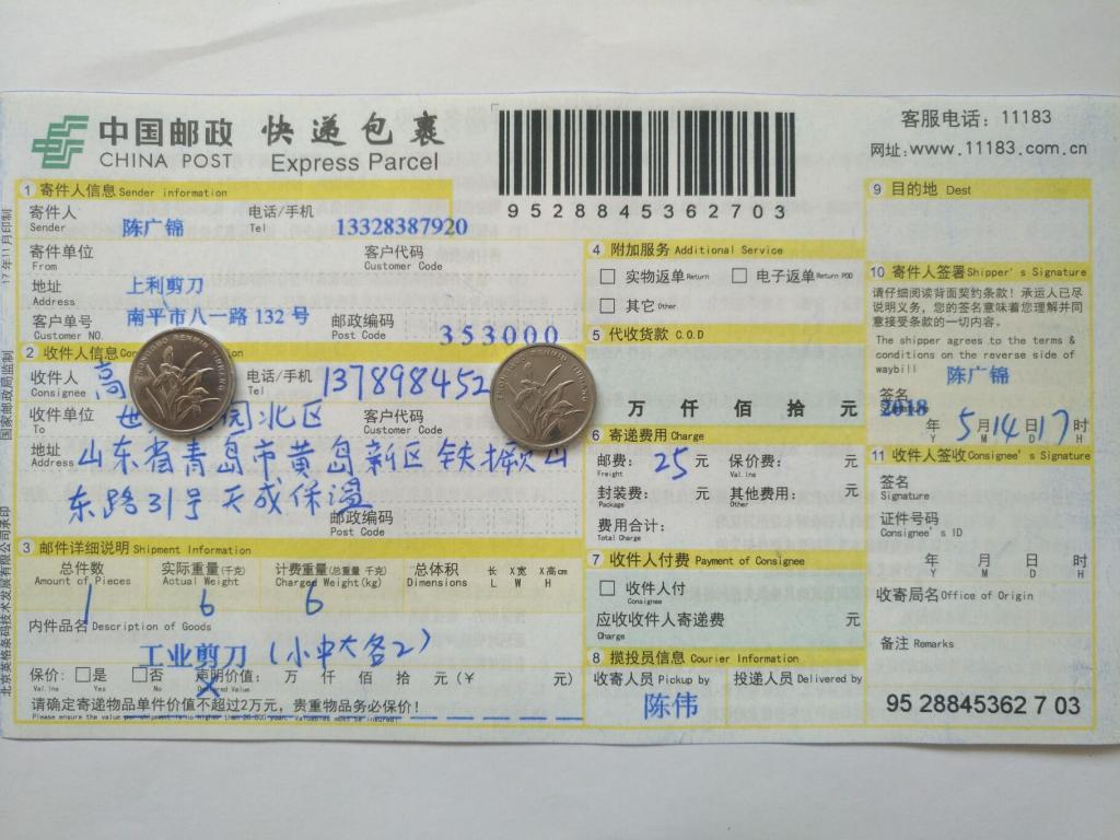 5月14日青島客戶(hù)快遞單