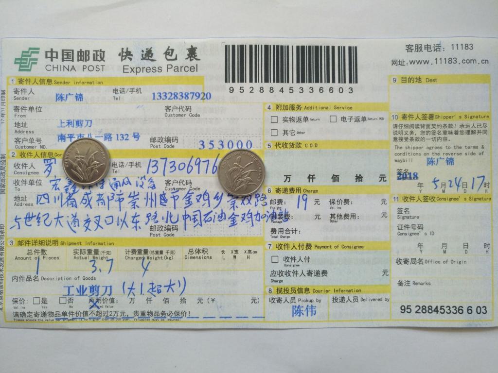 5月24日成都客戶(hù)快遞單