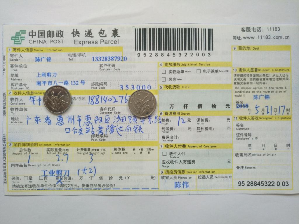 5月21日惠州客戶(hù)快遞單