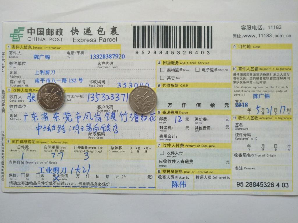 5月21日東莞客戶(hù)2快遞單