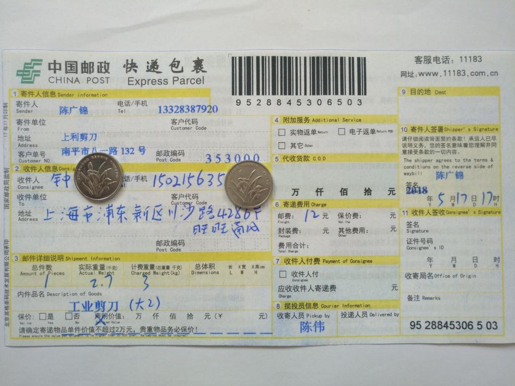 5月17日上?？蛻?hù)快遞單