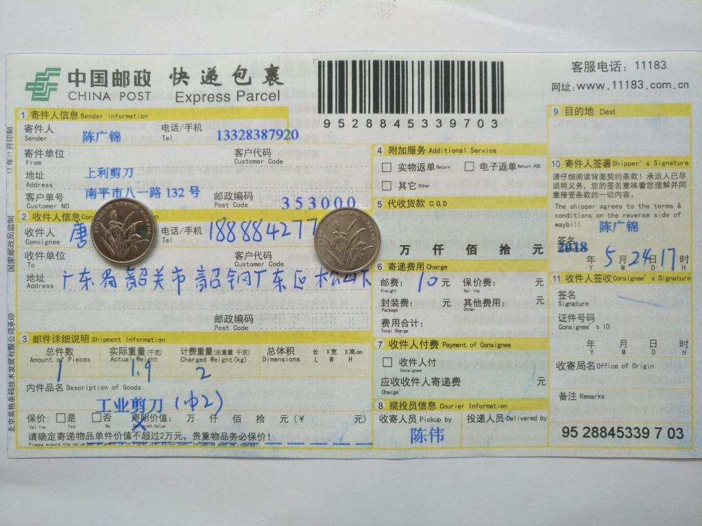 5月24日韶關(guān)客戶(hù)快遞單