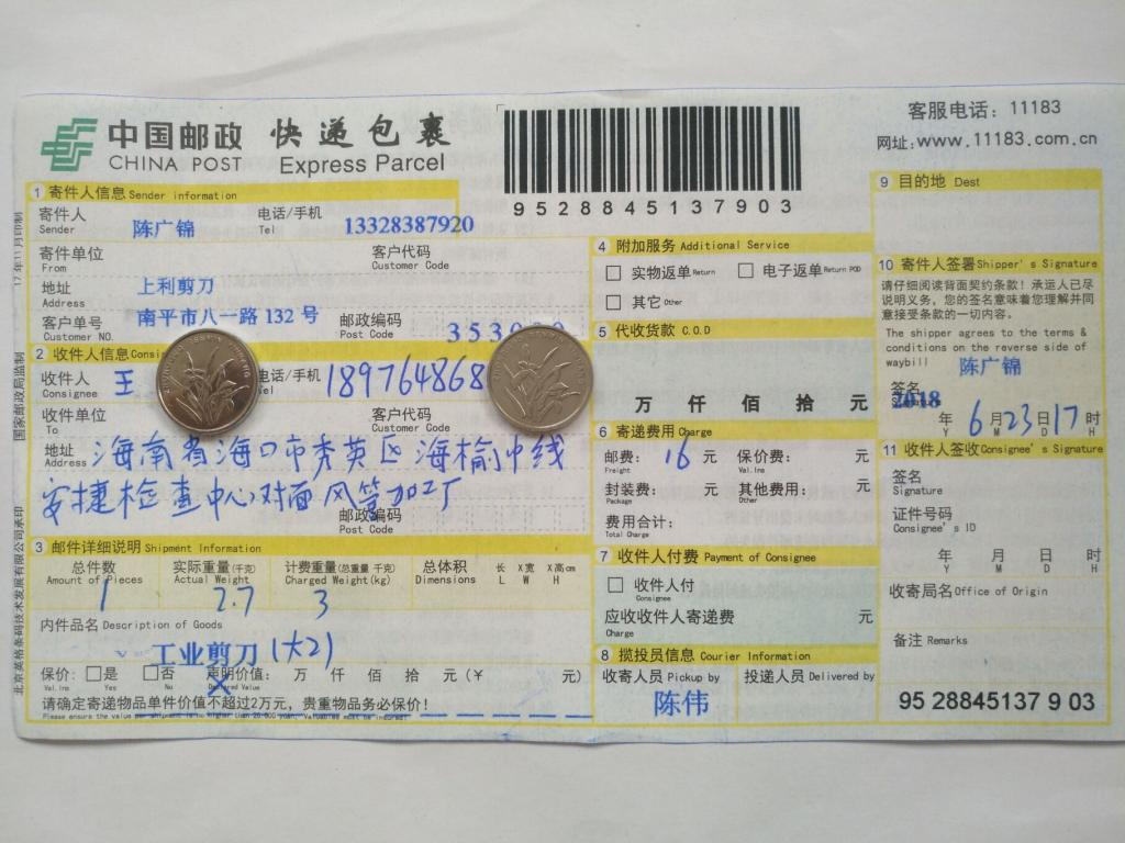 6月23日?？诳蛻艨爝f單