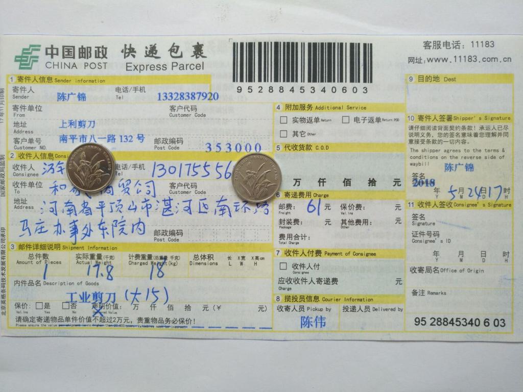 5月24日平頂山客戶(hù)快遞單