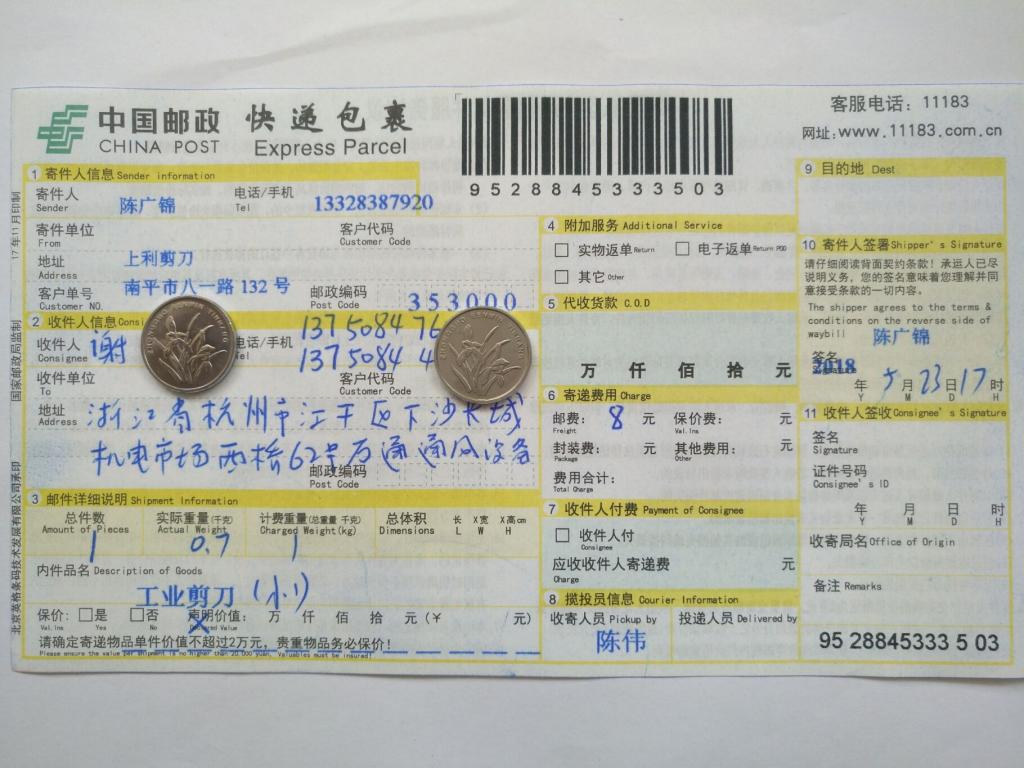 5月23日杭州客戶(hù)快遞單