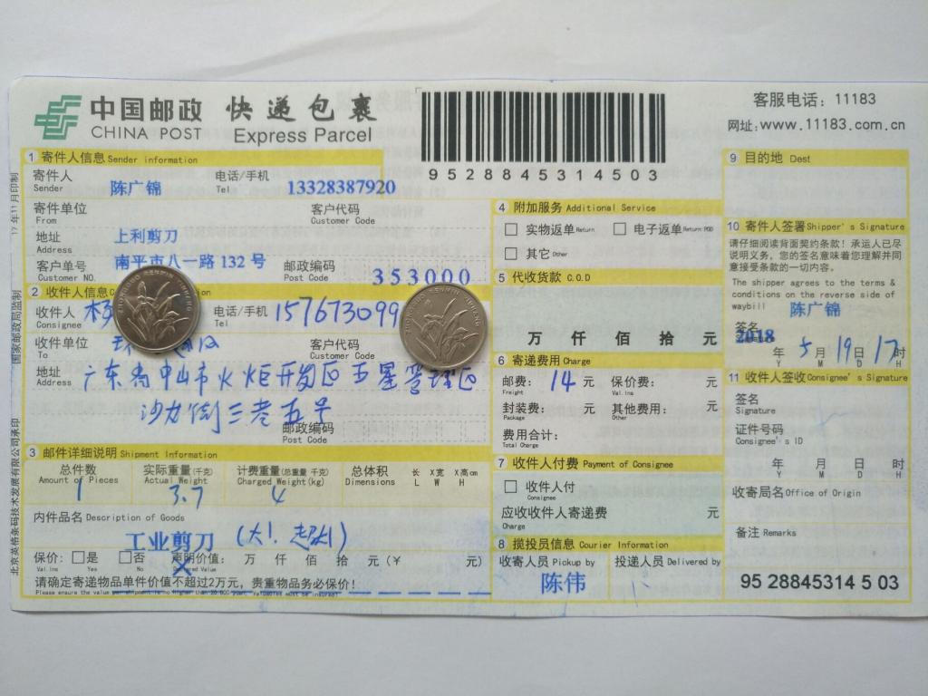 5月19日中山客戶(hù)快遞單