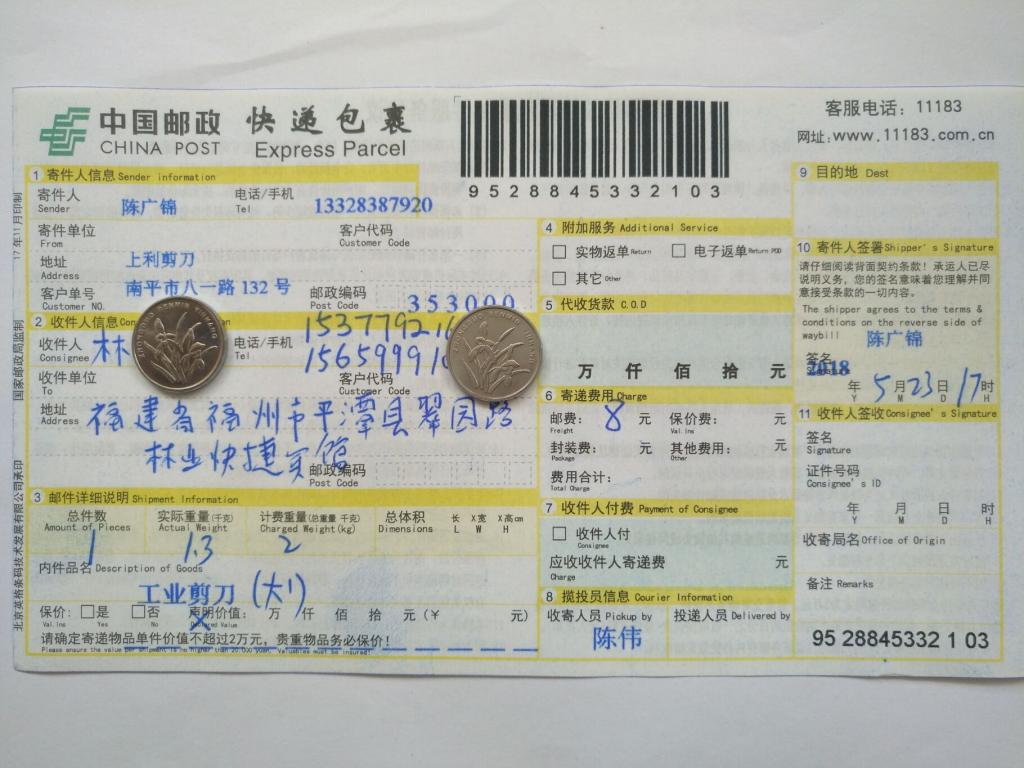 5月23日福州客戶(hù)快遞單