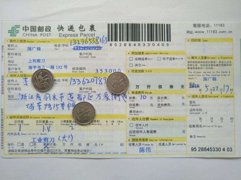 5月22日麗水客戶(hù)快遞單