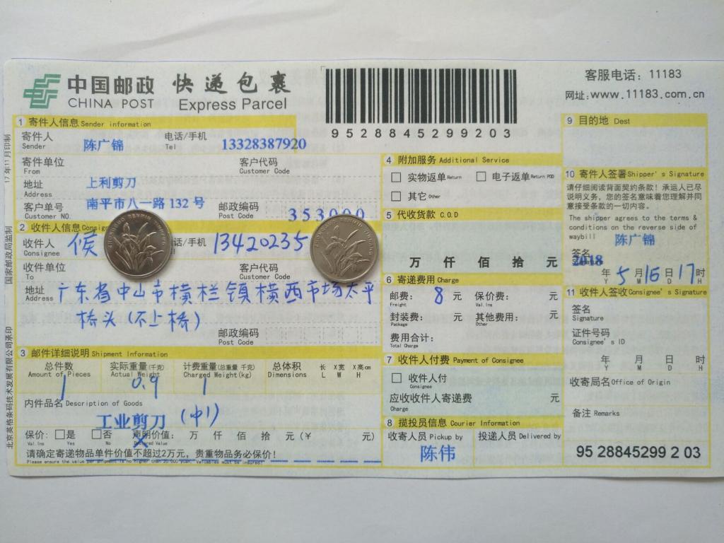 5月16日中山客戶(hù)快遞單