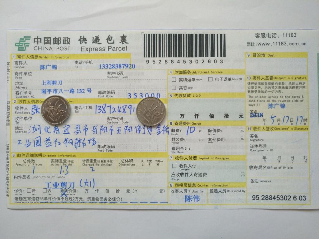 5月17日宜昌客戶(hù)快遞單