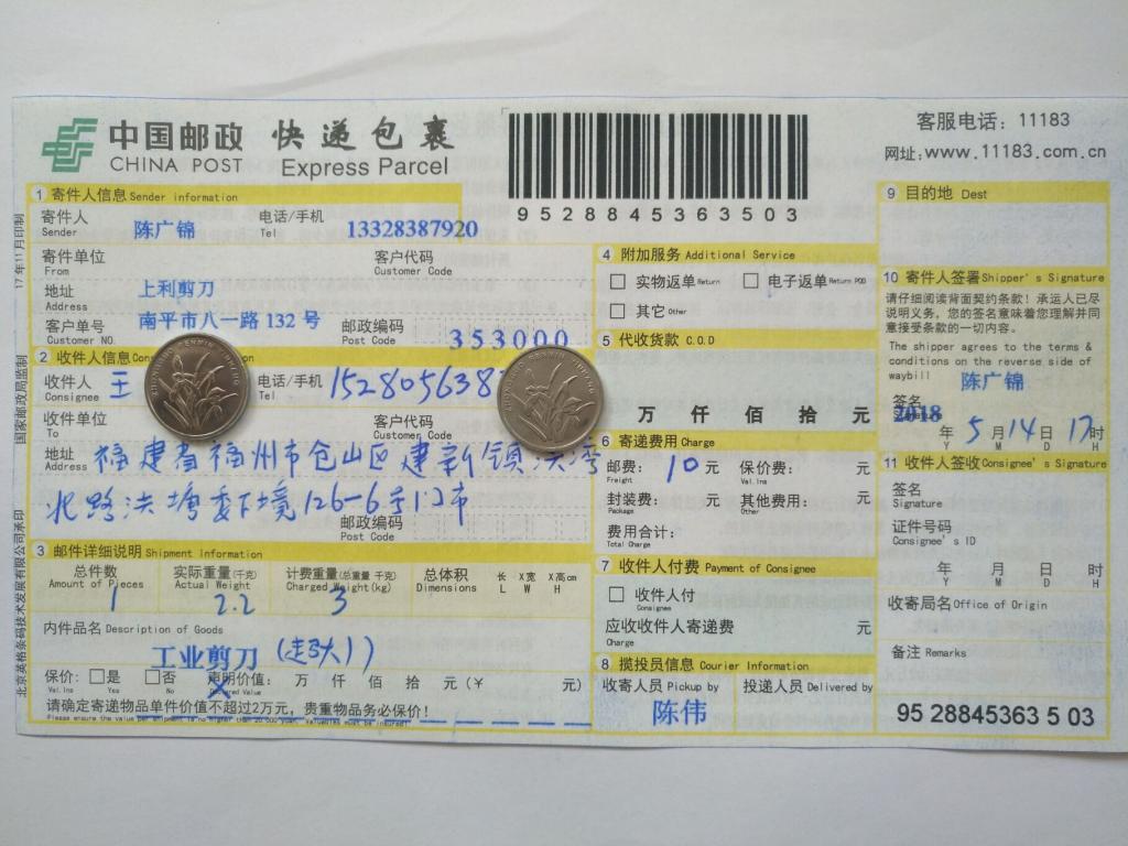 5月14日福州客戶(hù)快遞單