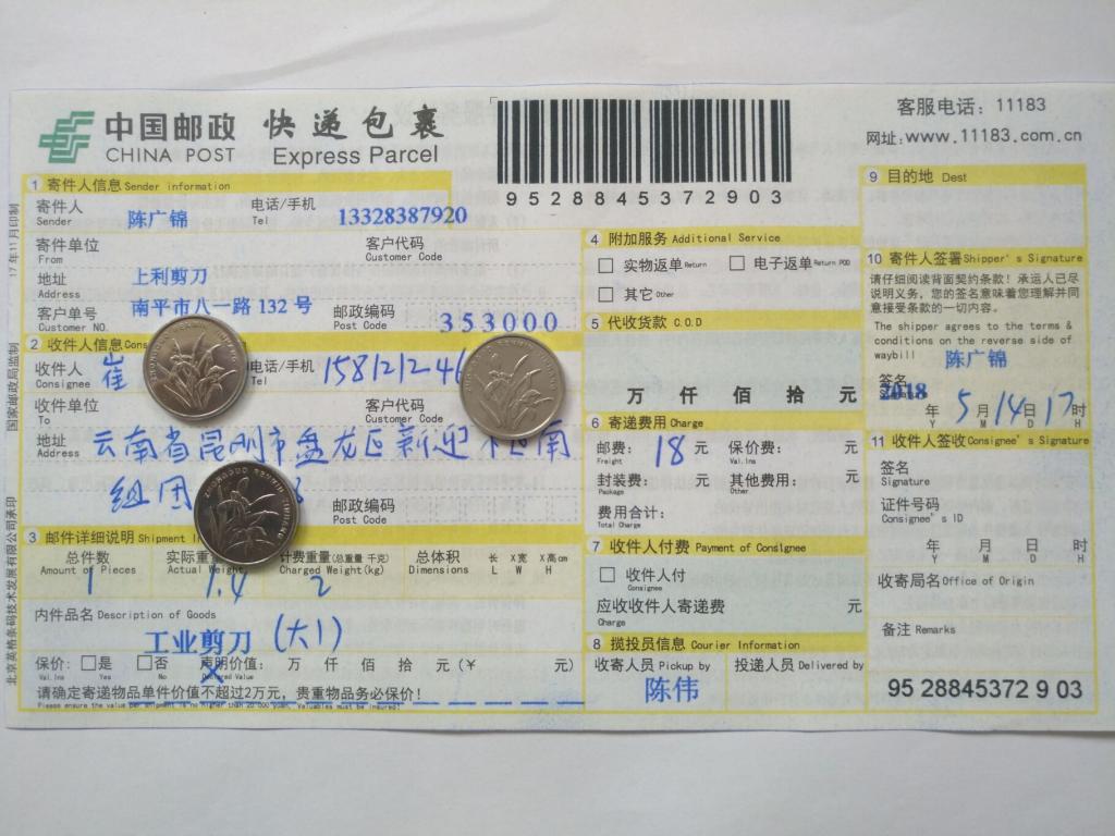 5月14日昆明客戶(hù)快遞單