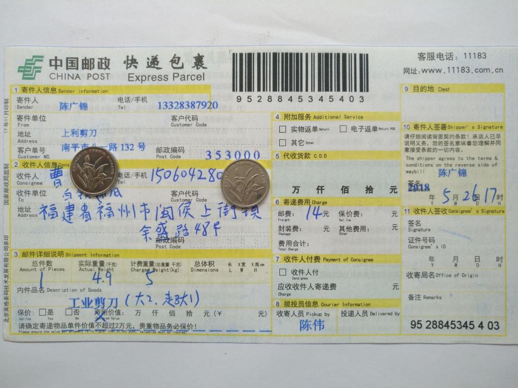 5月26日福州客戶(hù)快遞單