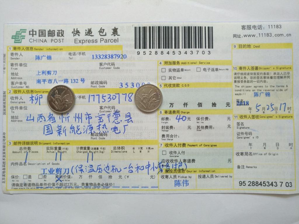 5月25日忻州客戶(hù)快遞單