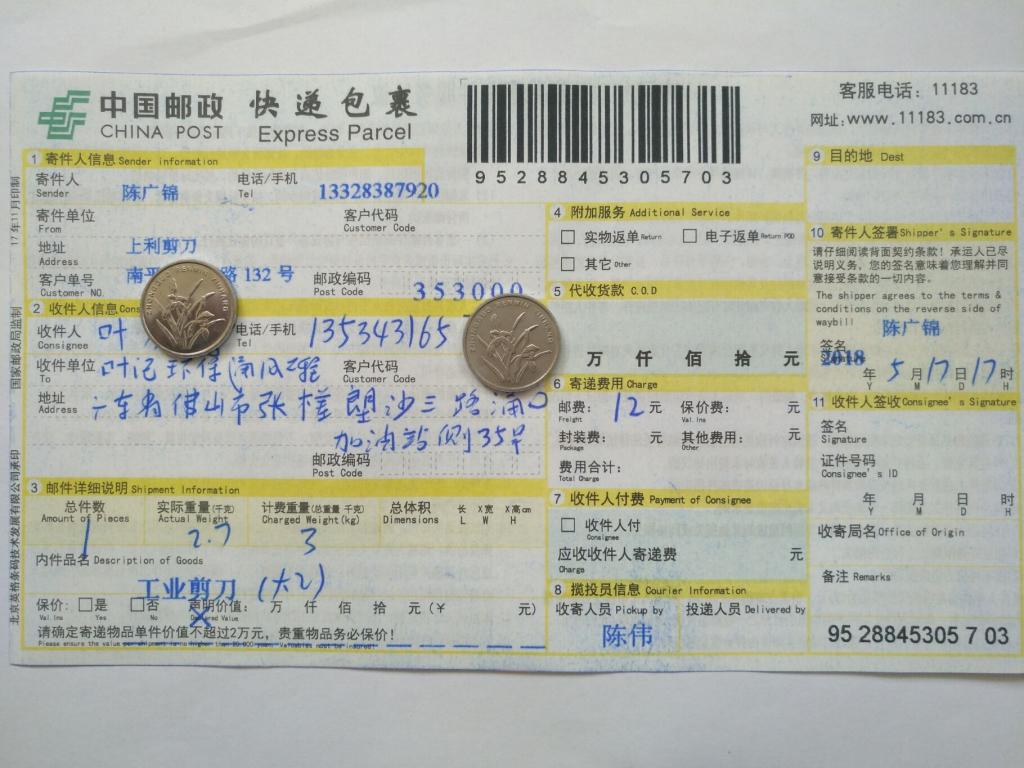 5月17日佛山客戶(hù)快遞單
