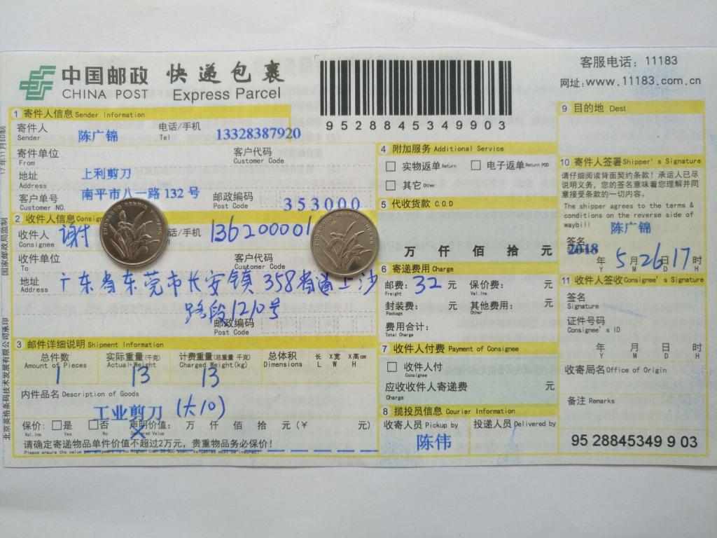 5月26日東莞客戶(hù)快遞單