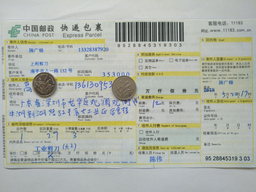 5月20日深圳客戶(hù)2快遞單