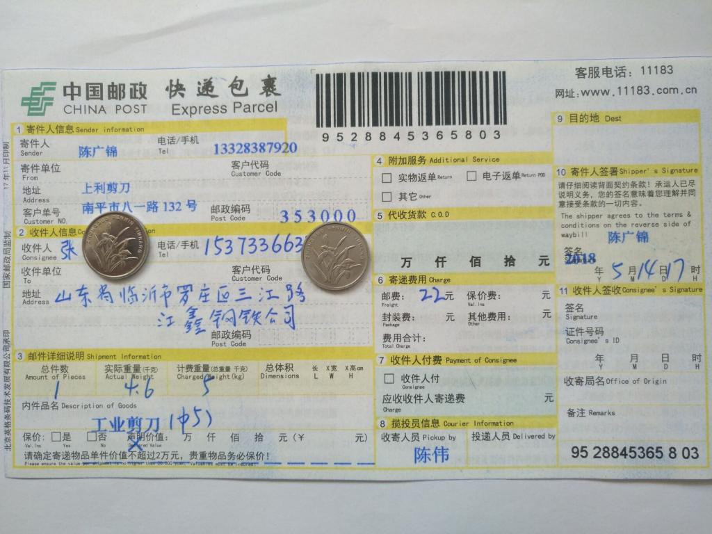 5月14日臨沂客戶(hù)快遞單