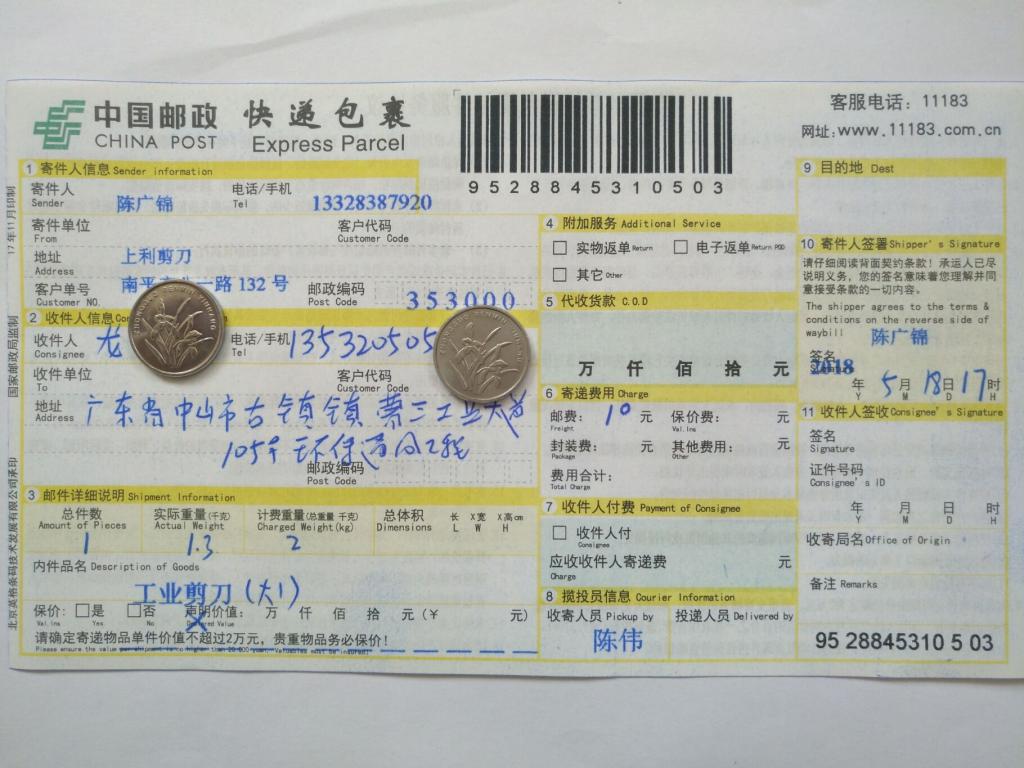 5月18日中山客戶(hù)2快遞單