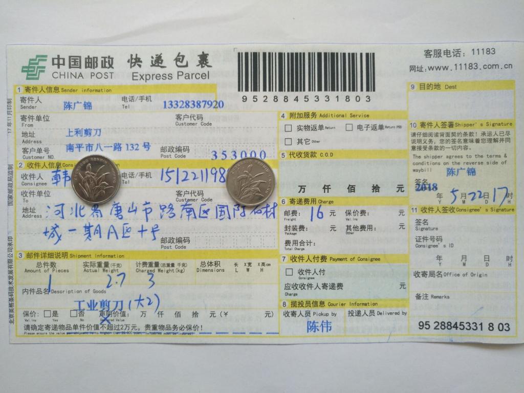 5月22日唐山客戶(hù)快遞單