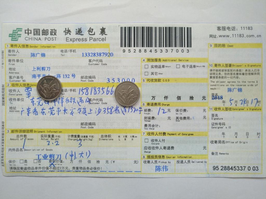5月24日東莞客戶(hù)快遞單