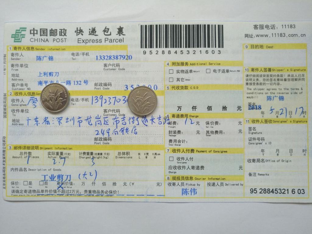 5月21日深圳客戶(hù)2快遞單