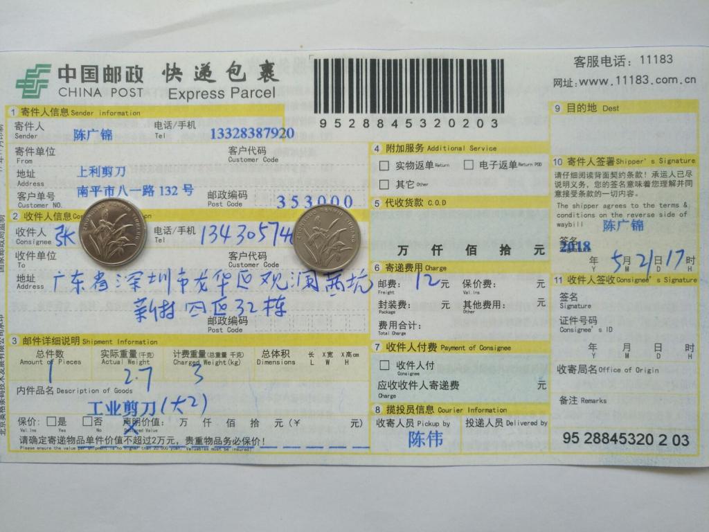 5月21日深圳客戶(hù)快遞單