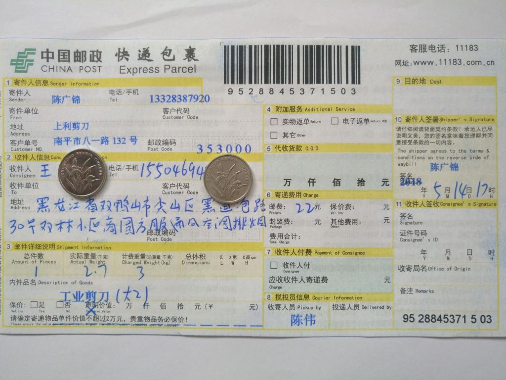5月14日雙鴨山客戶(hù)快遞單