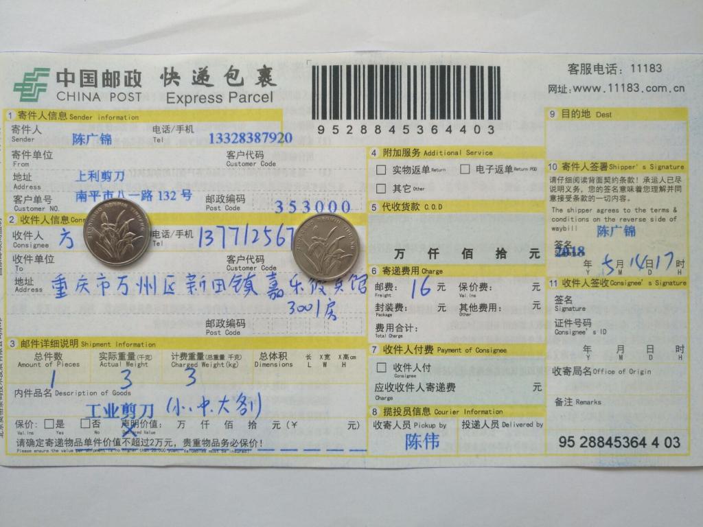 5月14日重慶客戶(hù)快遞單