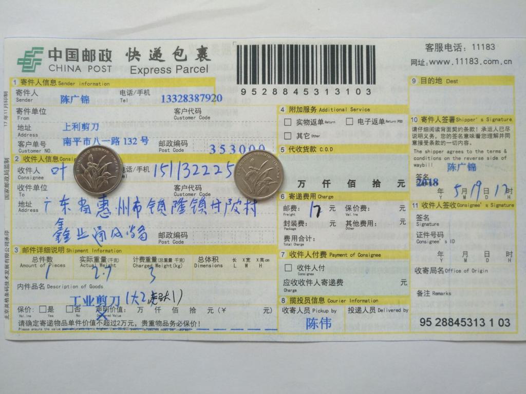 5月19日惠州客戶(hù)快遞單