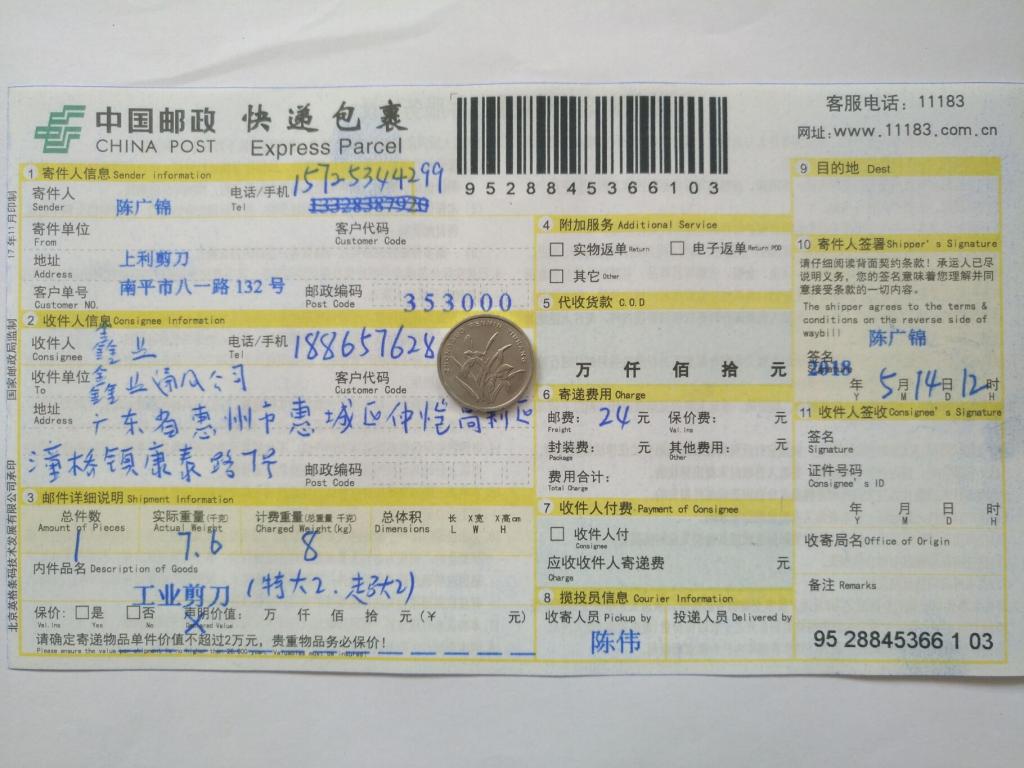 5月14日惠州客戶(hù)快遞單