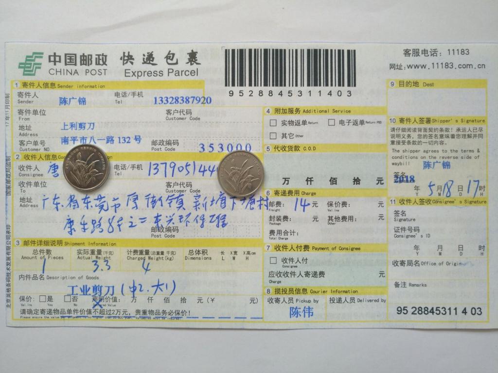 5月18日東莞客戶(hù)2快遞單