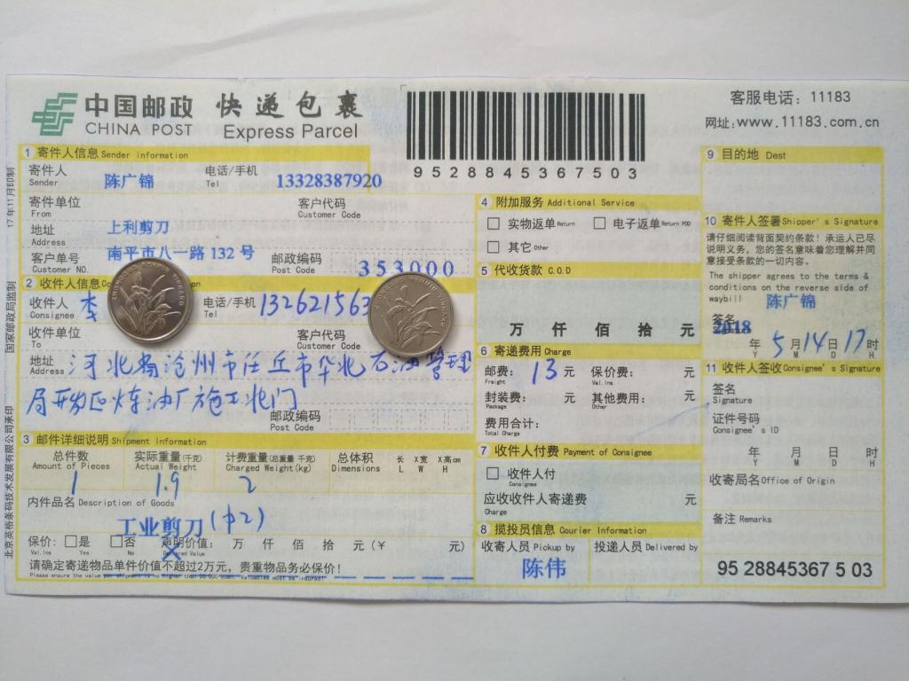 5月14日滄州客戶(hù)快遞單