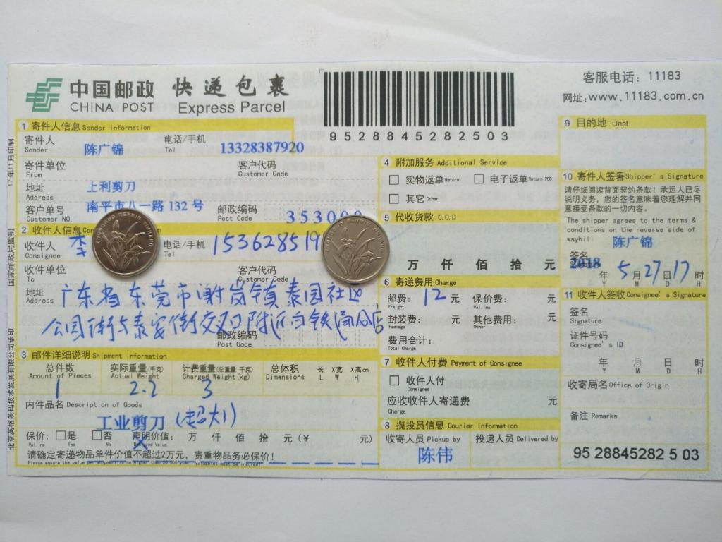 5月27日東莞客戶(hù)2快遞單