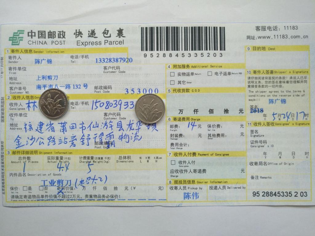 5月24日莆田客戶(hù)快遞單