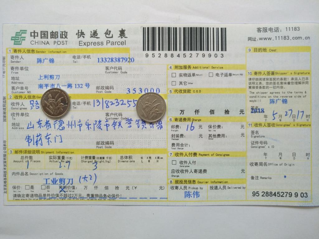 5月27日德州客戶(hù)快遞單