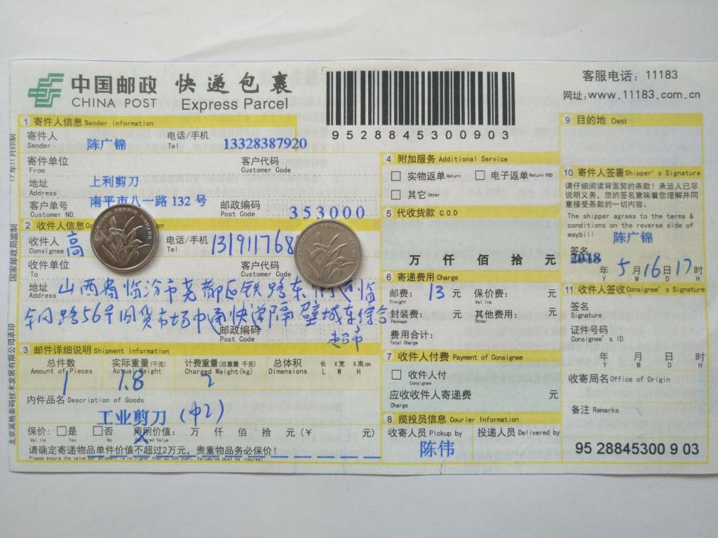 5月16日臨汾客戶(hù)快遞單