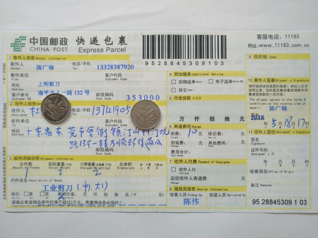 5月18日東莞客戶(hù)快遞單