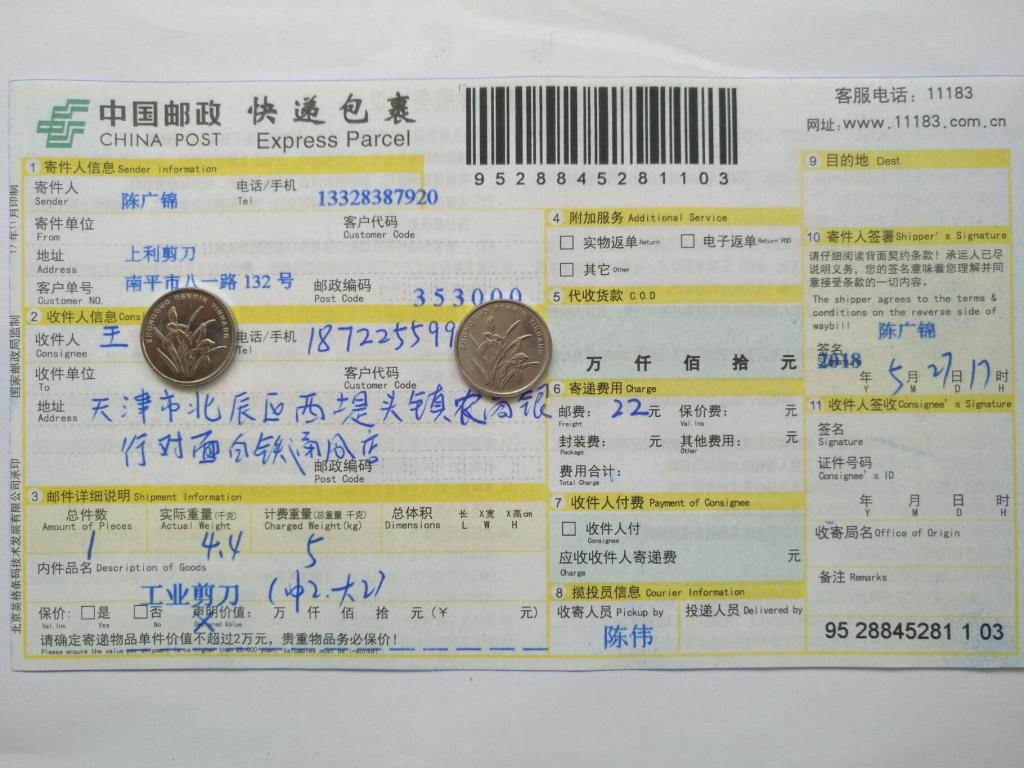 5月27日天津客戶(hù)快遞單