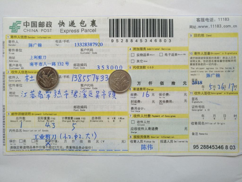 5月26日常熟客戶(hù)快遞單