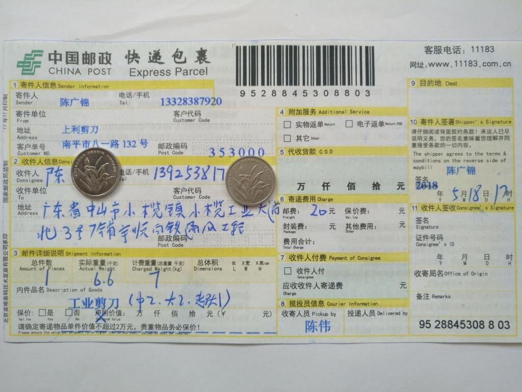 5月18日中山客戶(hù)快遞單