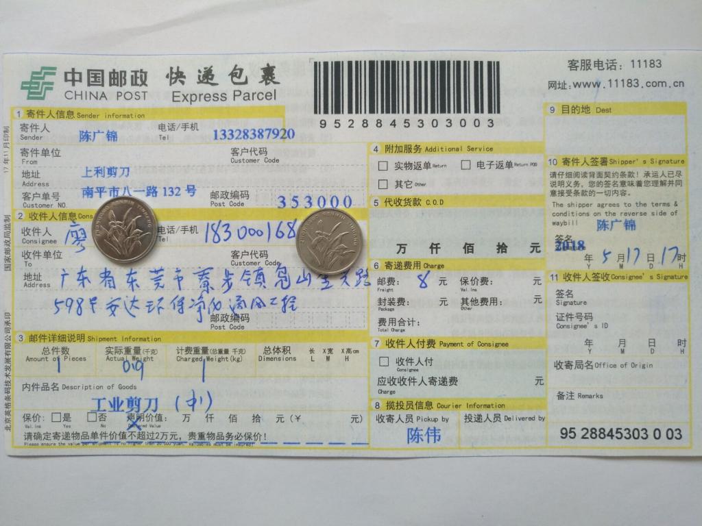 5月17日東莞客戶(hù)快遞單