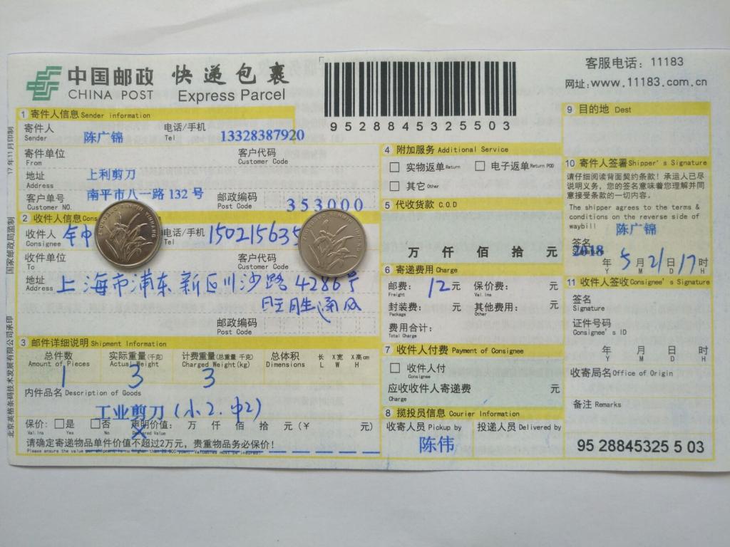 5月21日浦東客戶(hù)快遞單