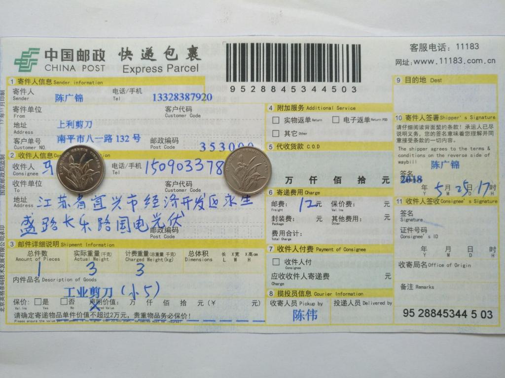 5月25日宜興客戶(hù)快遞單