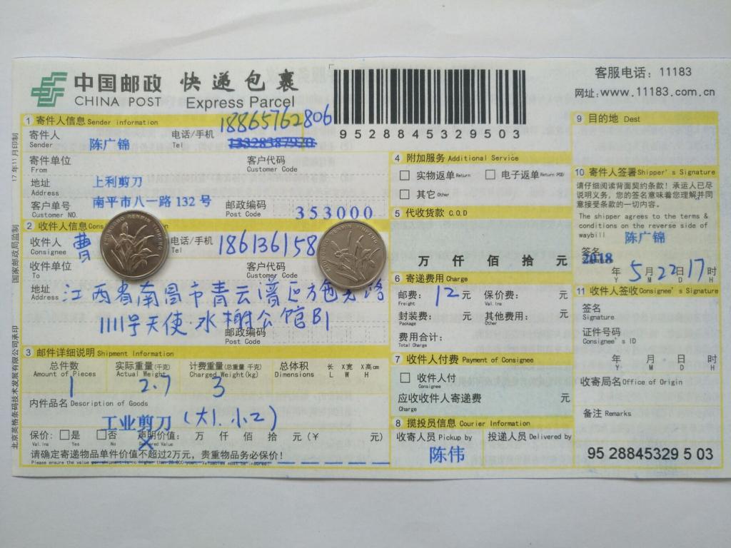 5月22日南昌客戶(hù)快遞單