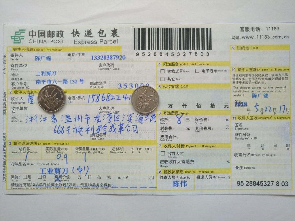 5月22日溫州客戶(hù)快遞單