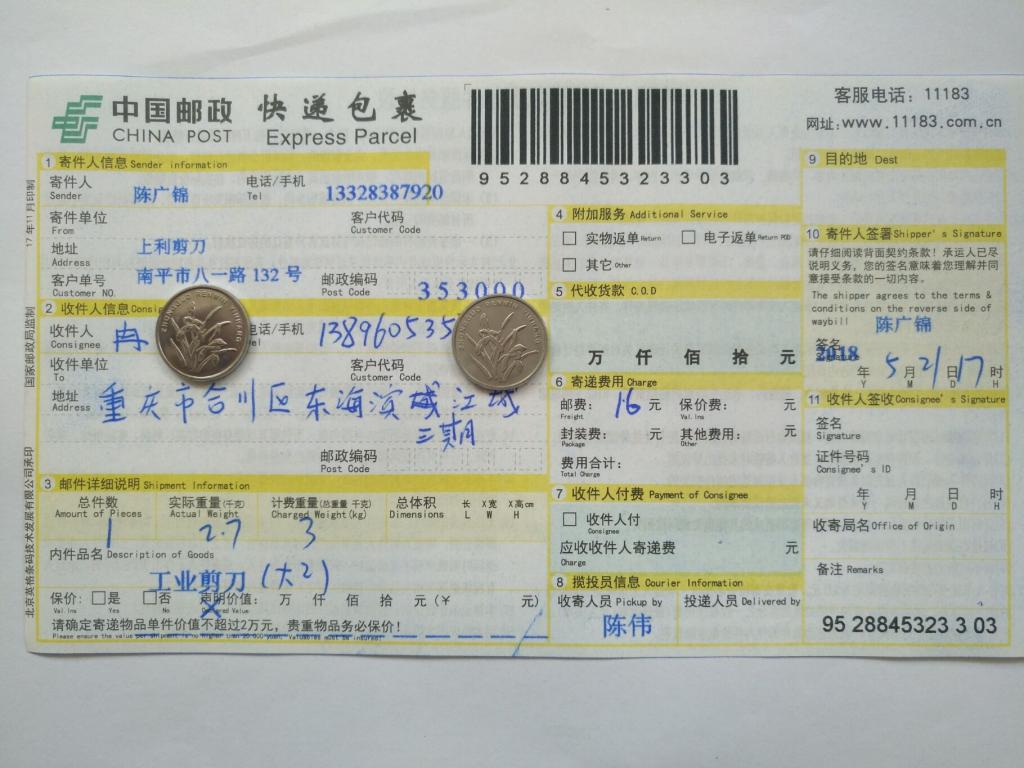 5月21日重慶客戶(hù)快遞單