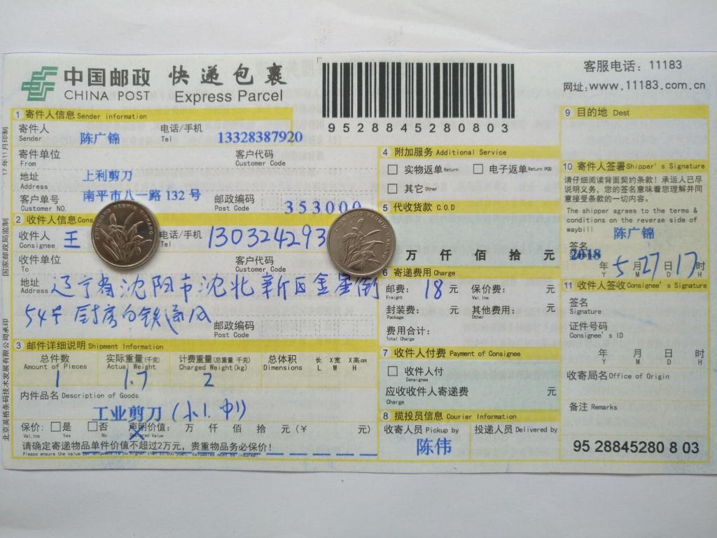 5月27日沈陽(yáng)客戶(hù)快遞單