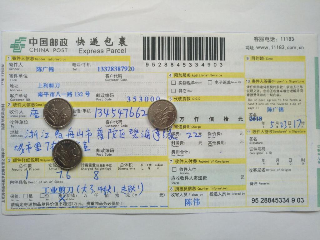 5月23日舟山客戶(hù)快遞單