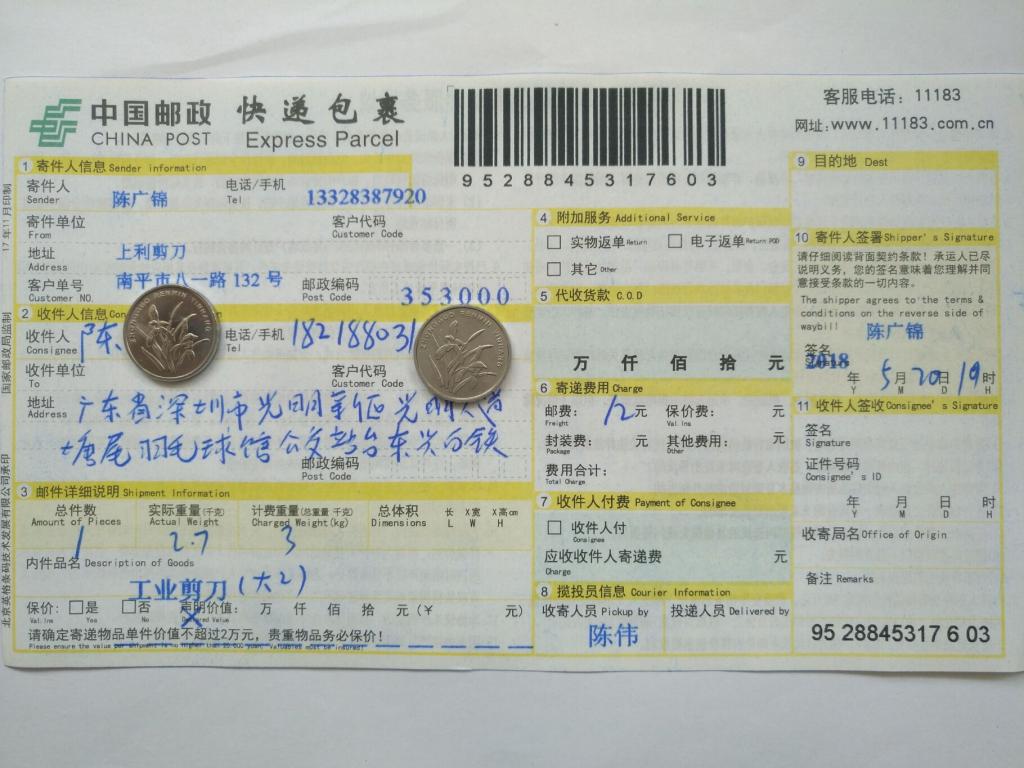 5月20日深圳客戶(hù)快遞單